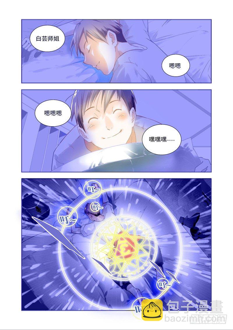 强大！鳌伏冥想生异象-下-第9话