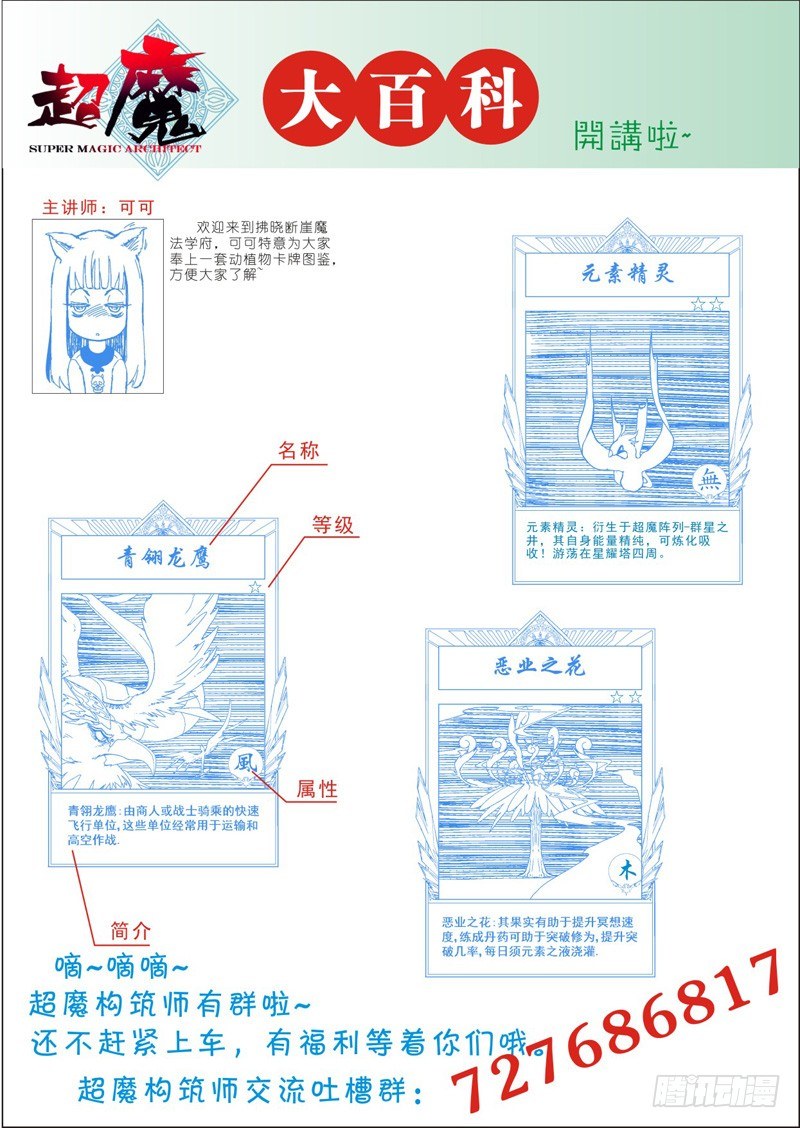 强大！鳌伏冥想生异象-下-第9话