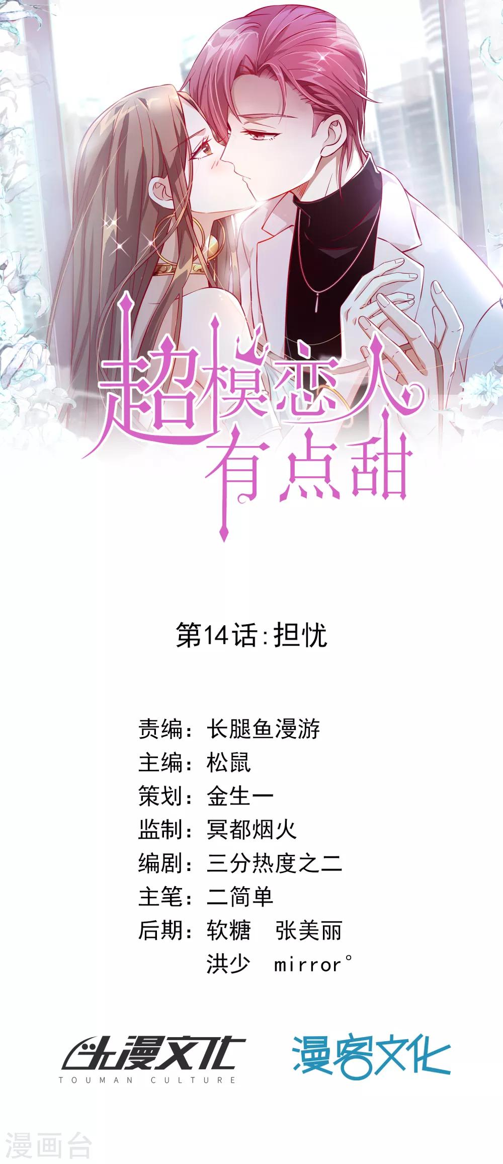 第14话 担忧-第15话