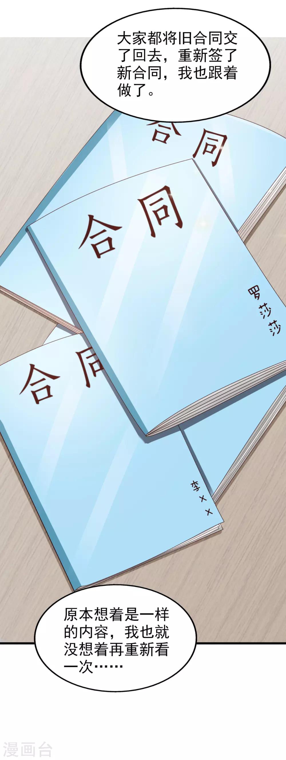 第26话 无良老板-第27话