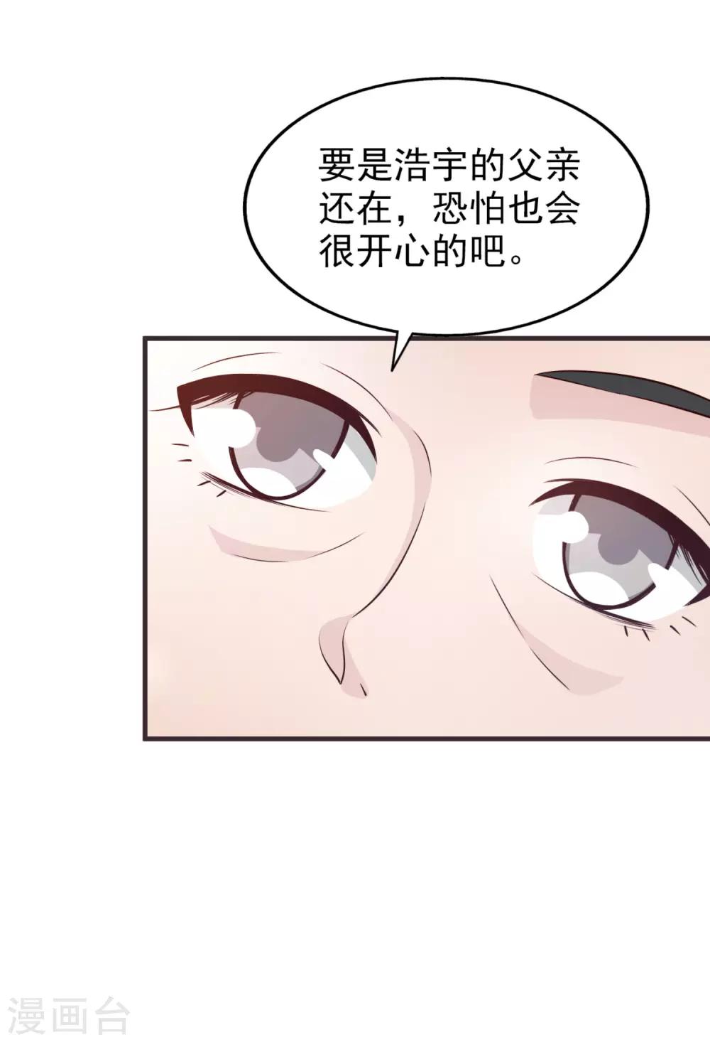 超模戀人有點甜 - 第41話 長輩訓話 - 3