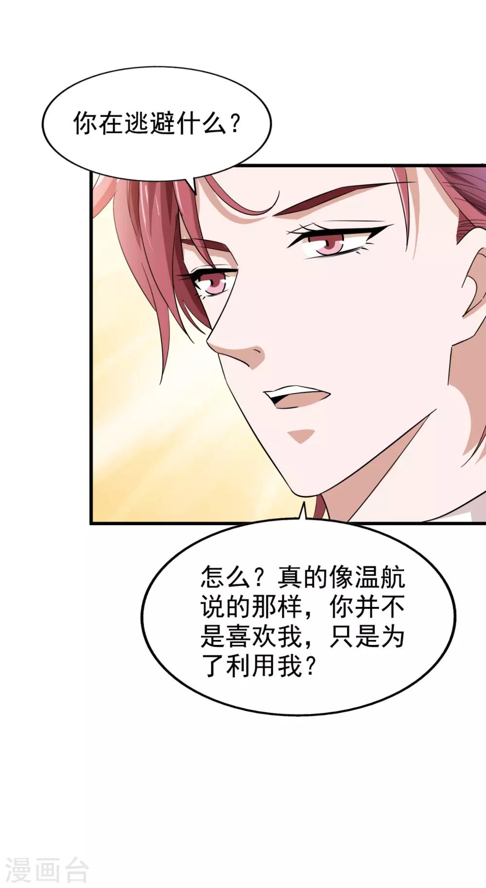 第43话 跟我结婚-第45话