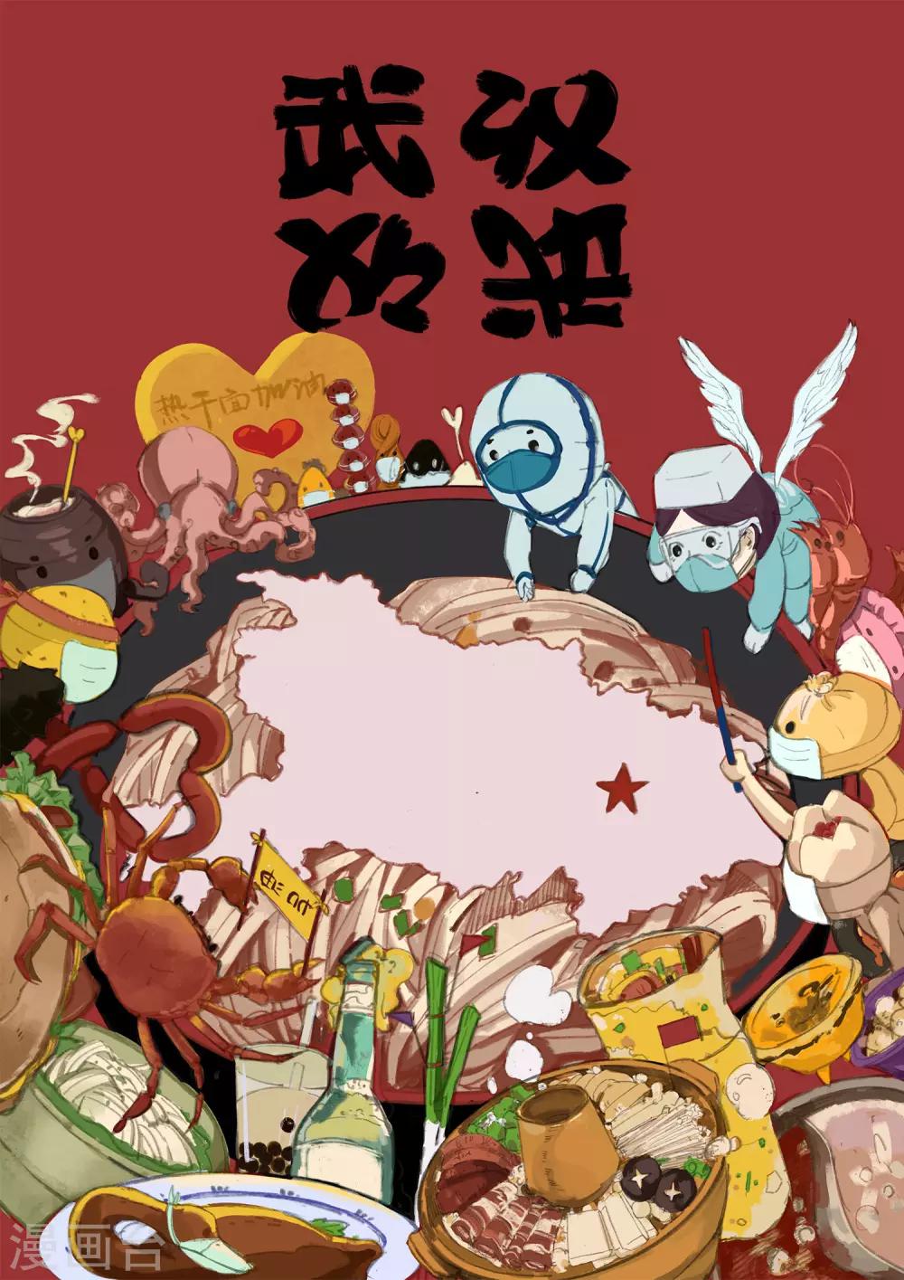 武汉加油-第57话