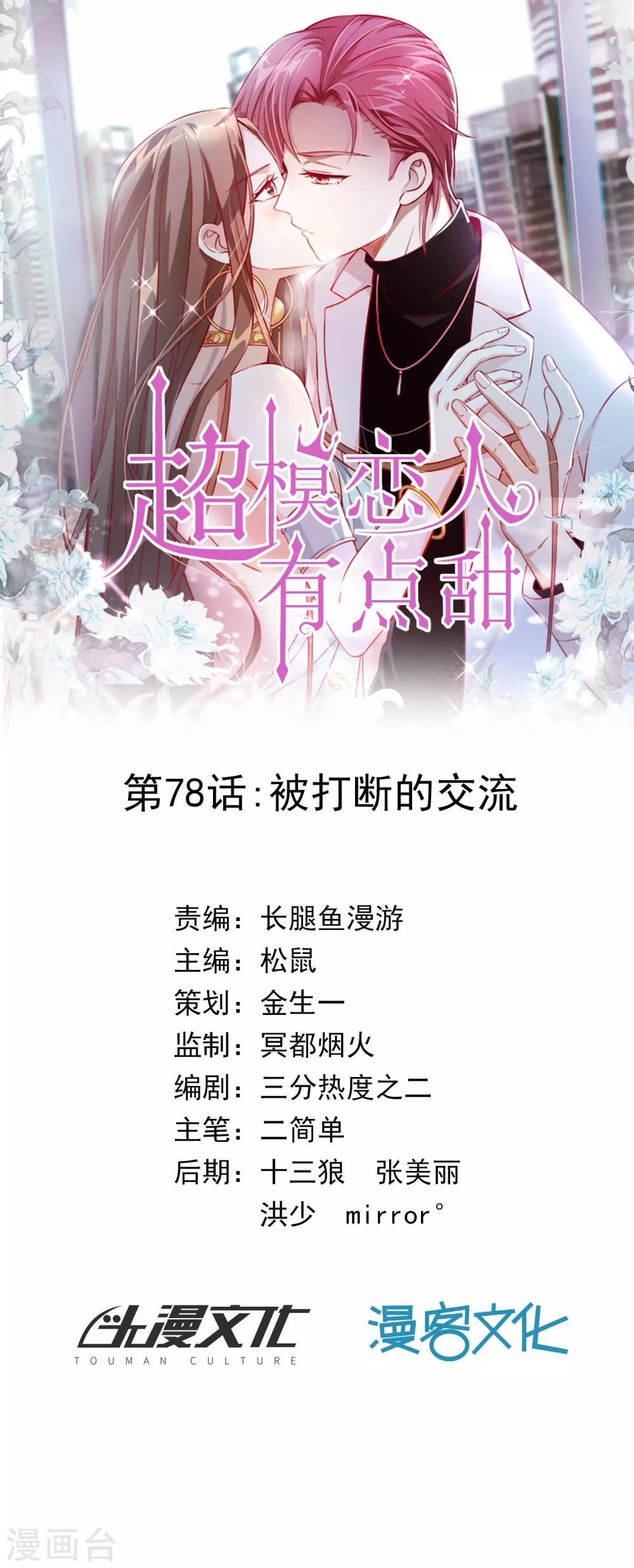 第78话 被打断的交流-第83话