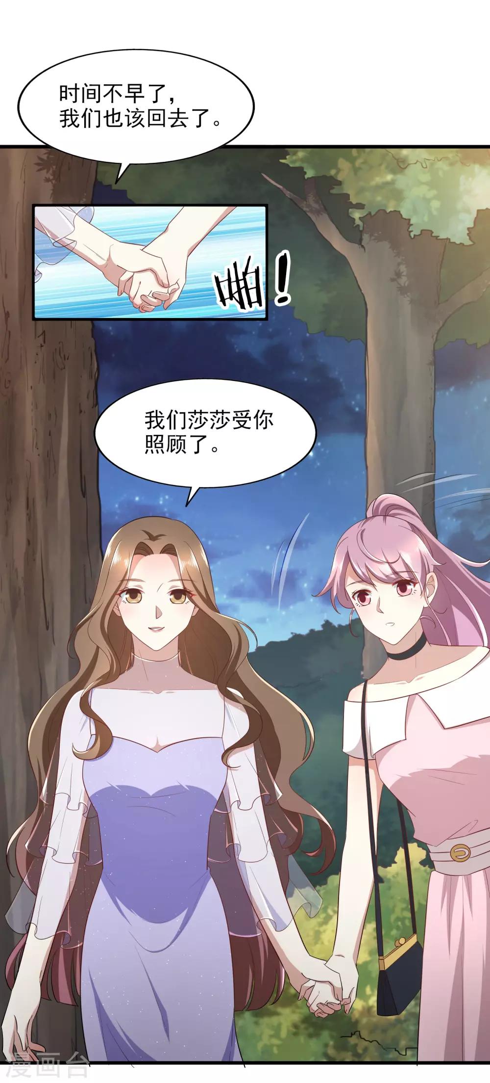 第86话 鱼饵-第91话