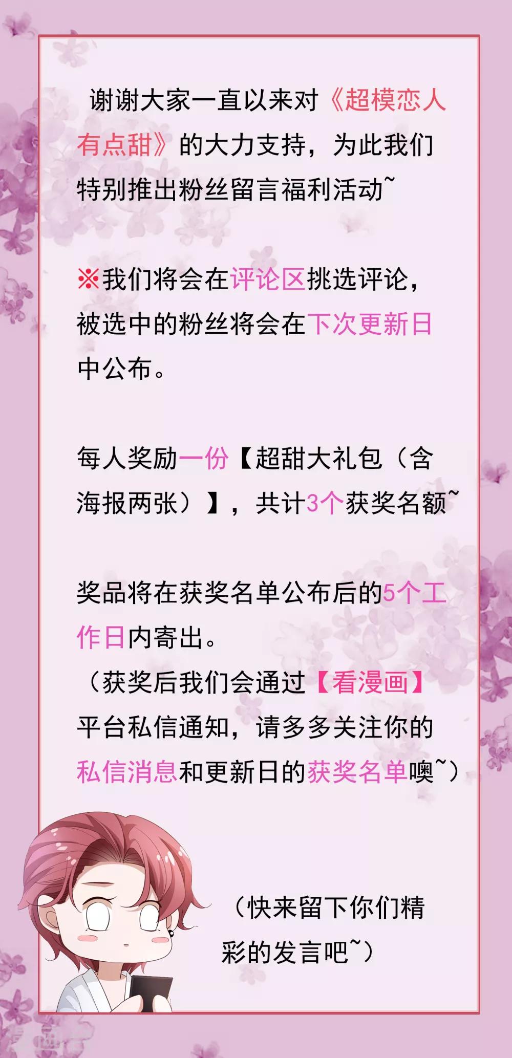 第86话 鱼饵-第91话