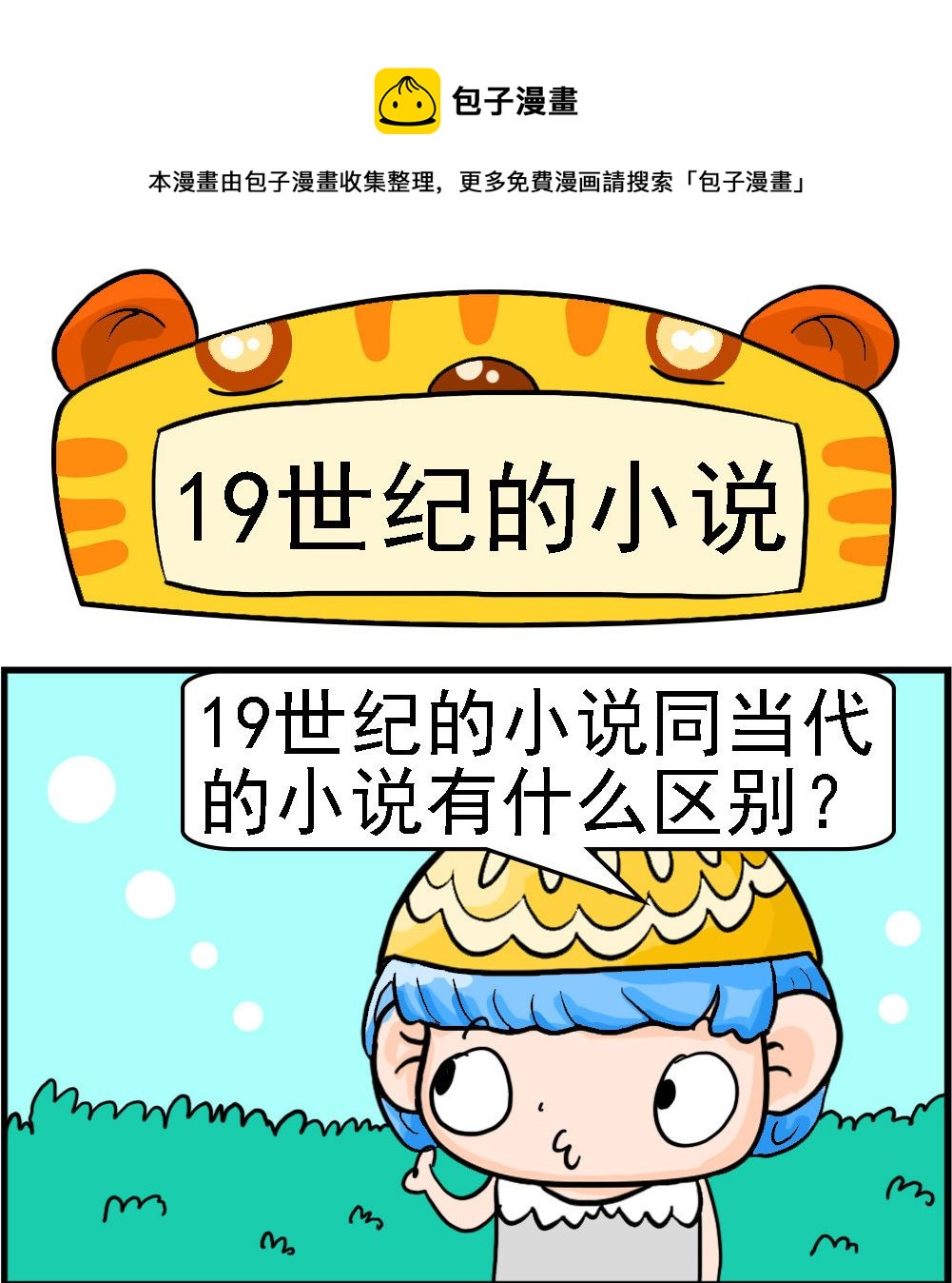 第001话 19世纪的小说-第1话