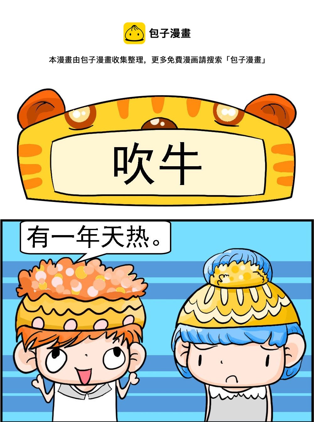 第013话 吹牛-第13话