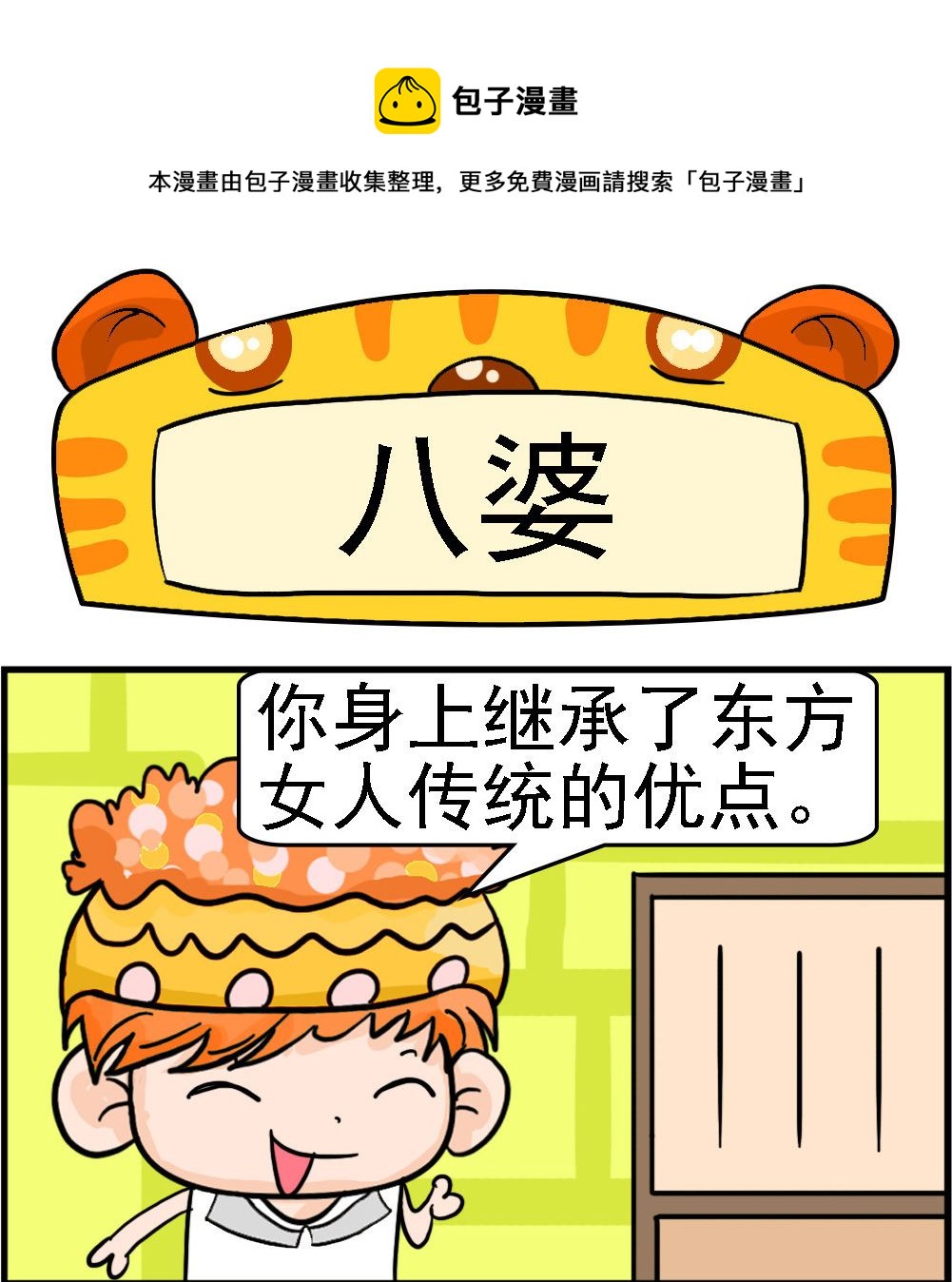 第003话 八婆-第3话