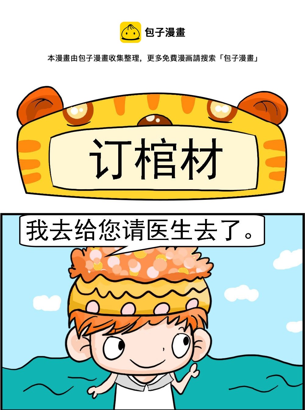 第021话 订棺材-第21话