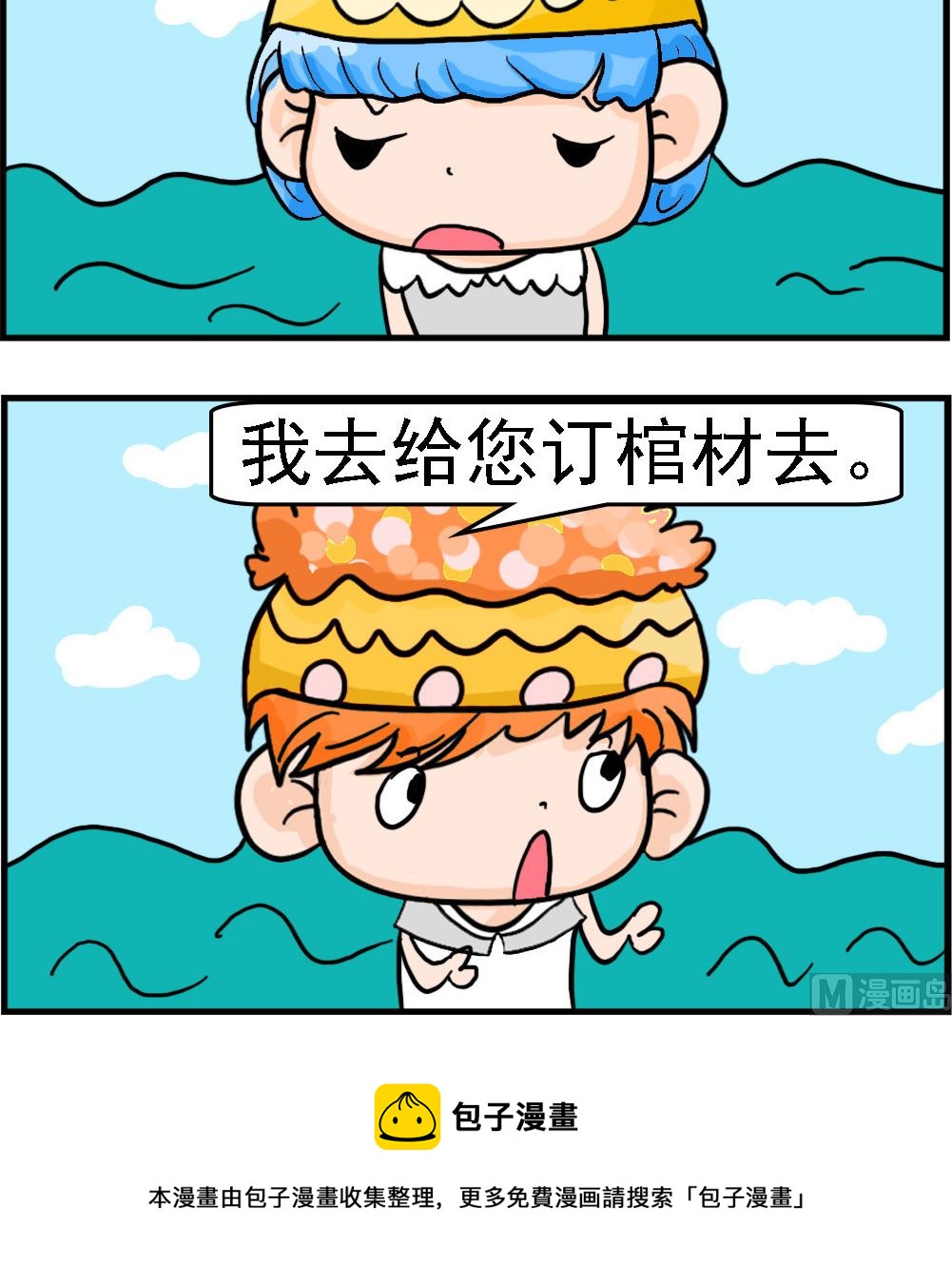 第021话 订棺材-第21话