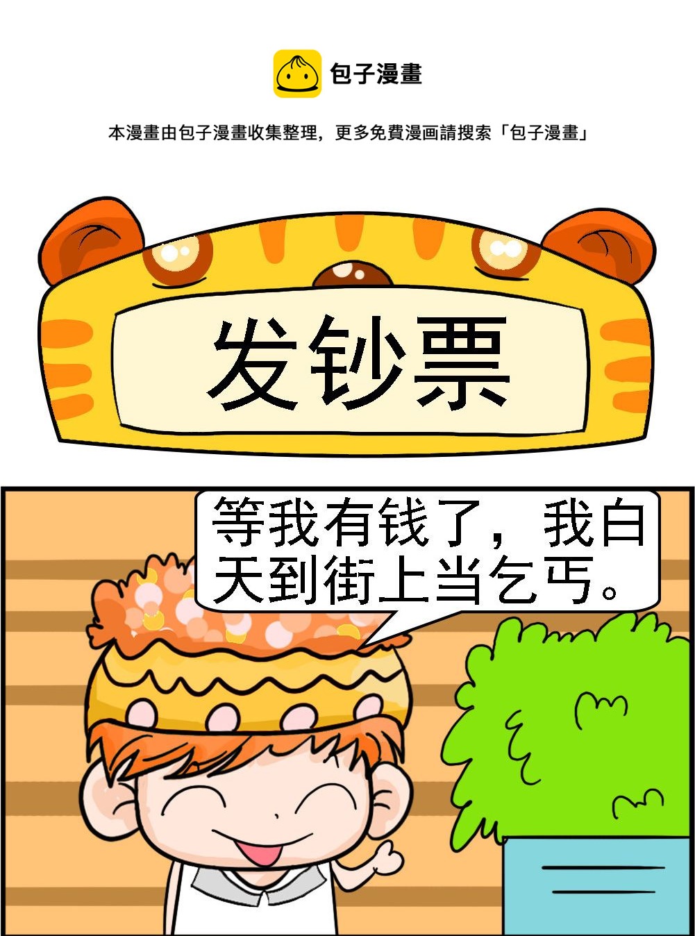 第023话 发钞票-第23话