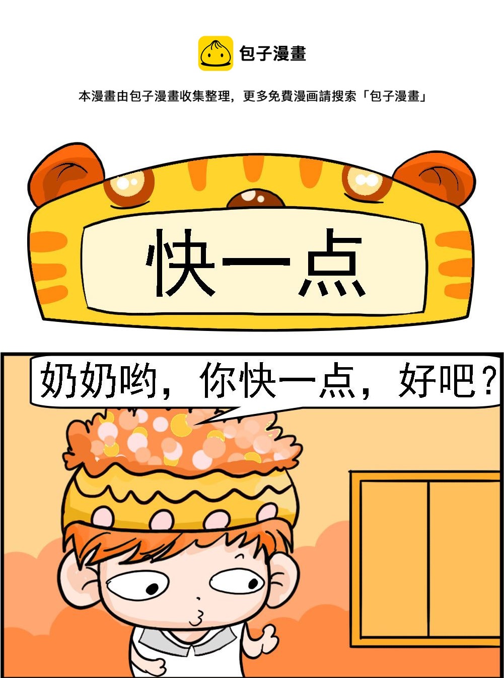 第039话 快一点-第39话