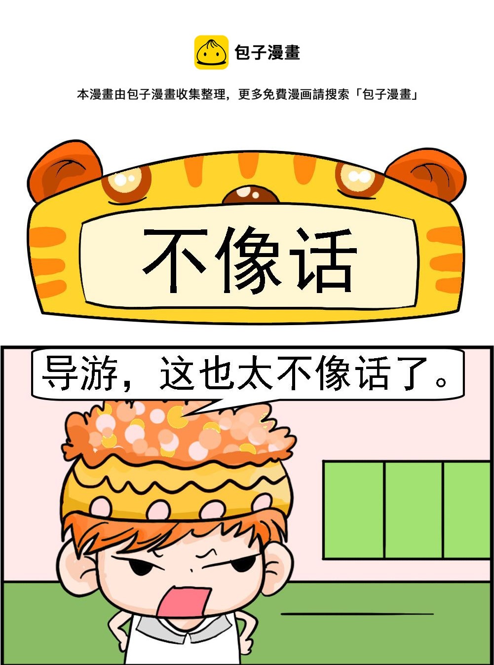 第005话 不像话-第5话