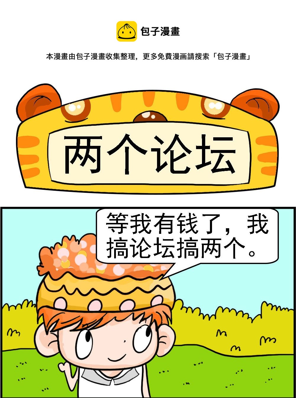 第041话 两个论坛-第41话