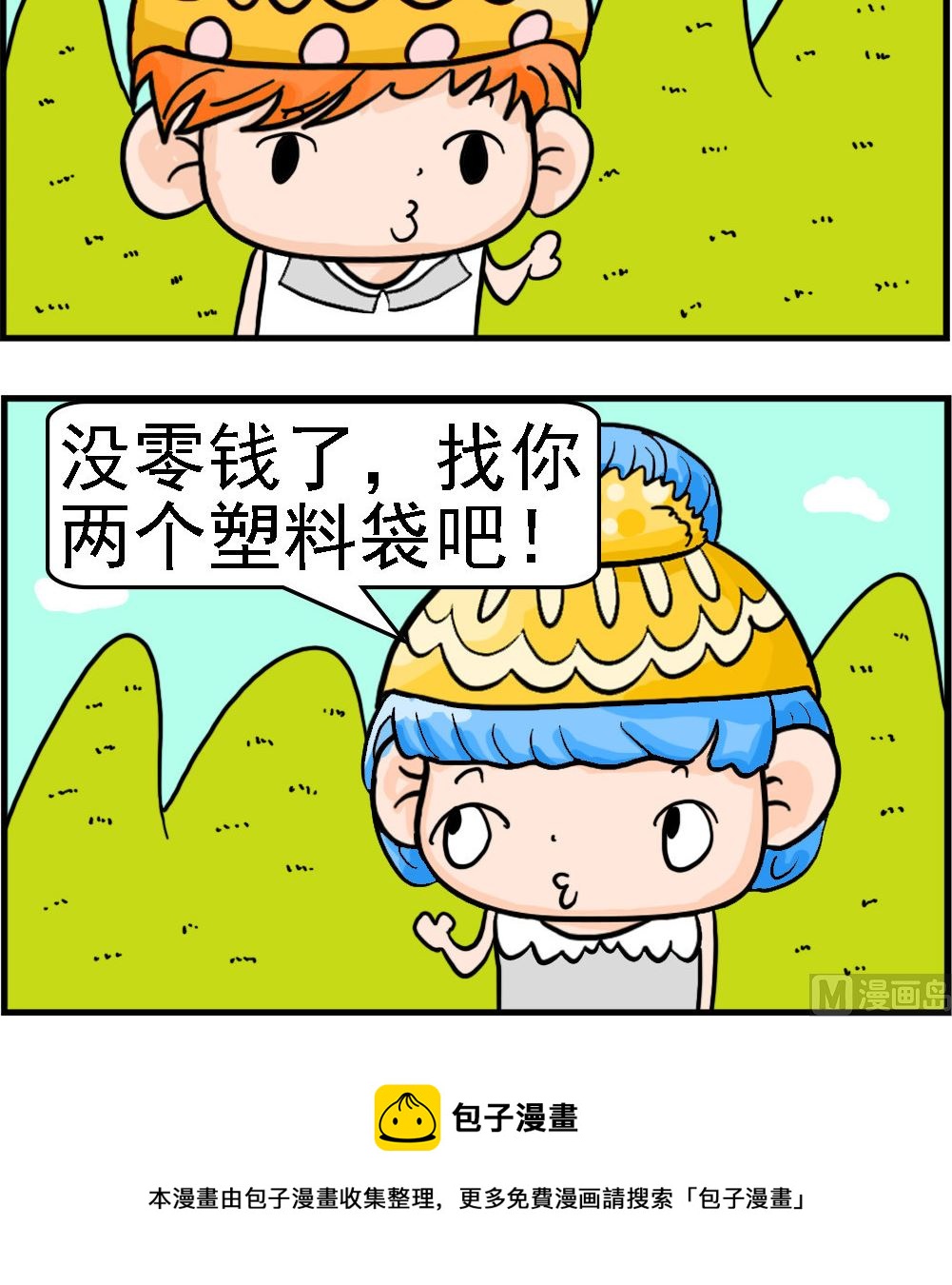 第047话 没零钱了-第47话