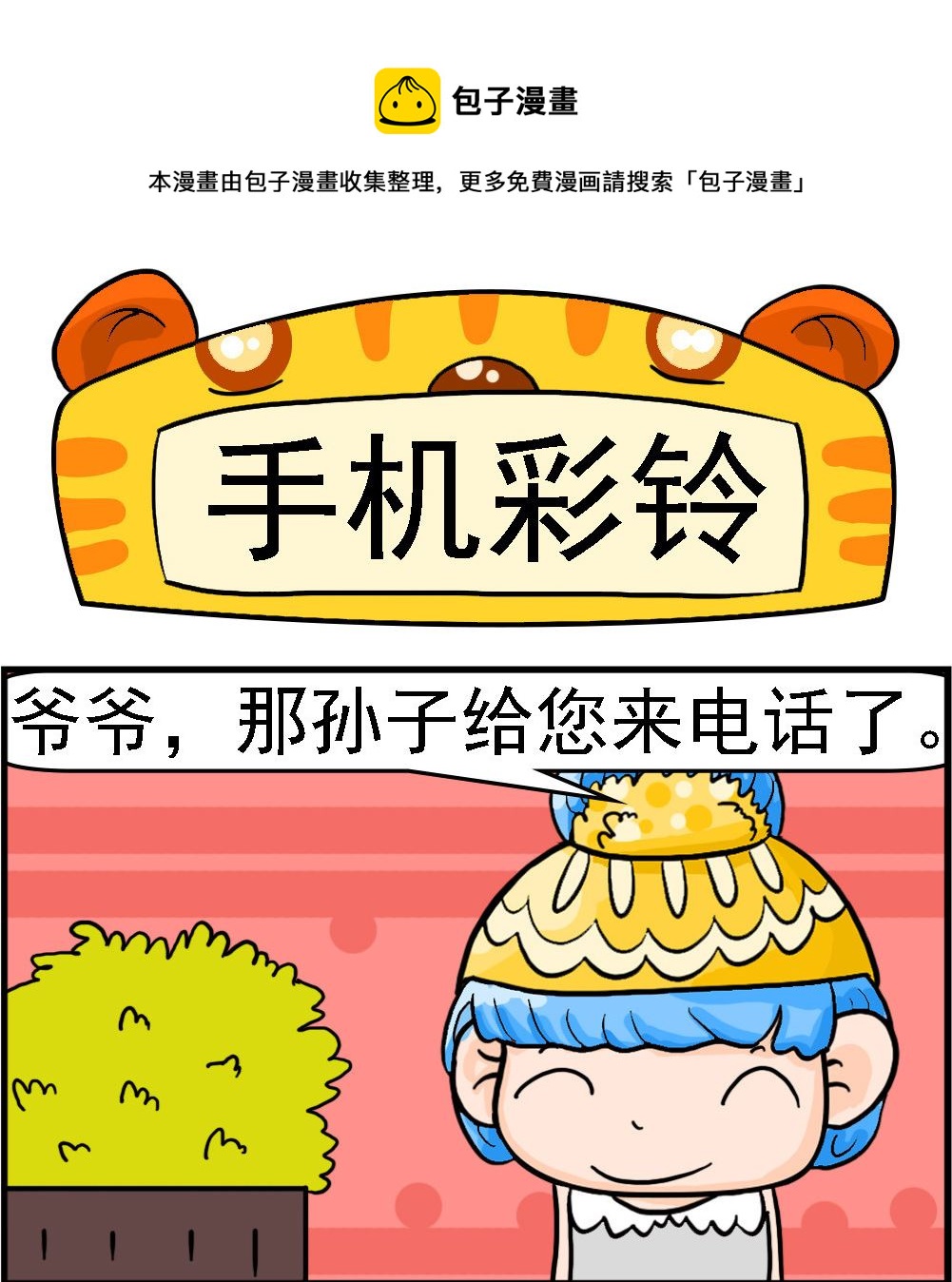 第063话 手机彩铃-第63话