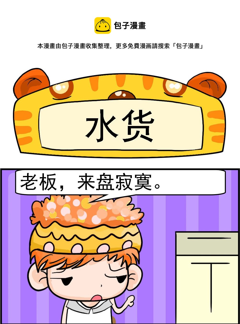 第069话 水货-第69话