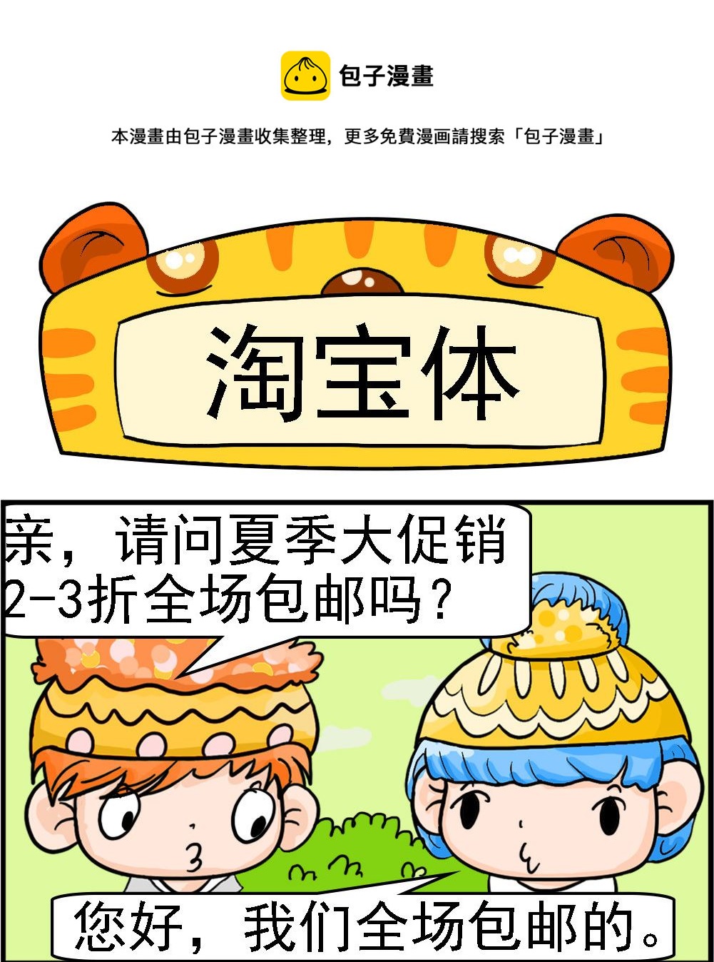 第073话 淘宝体-第73话