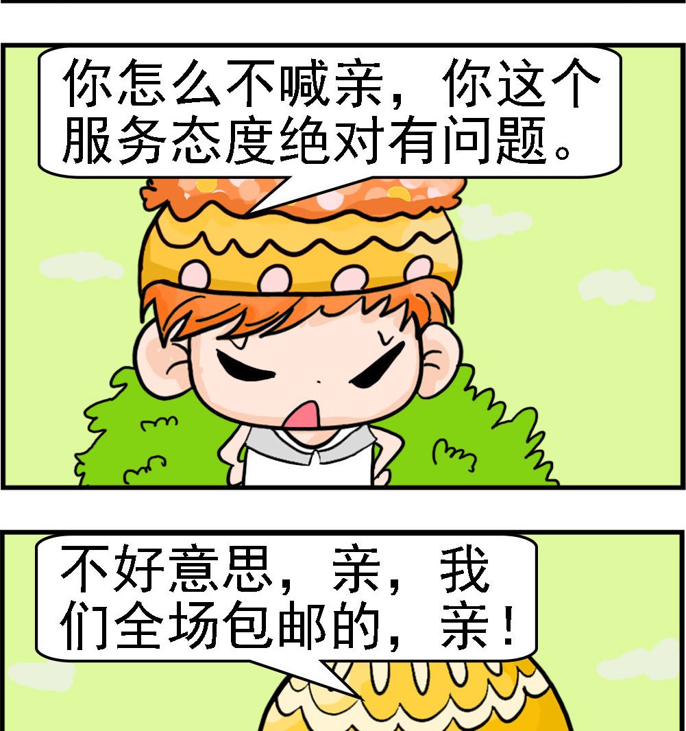 第073话 淘宝体-第73话