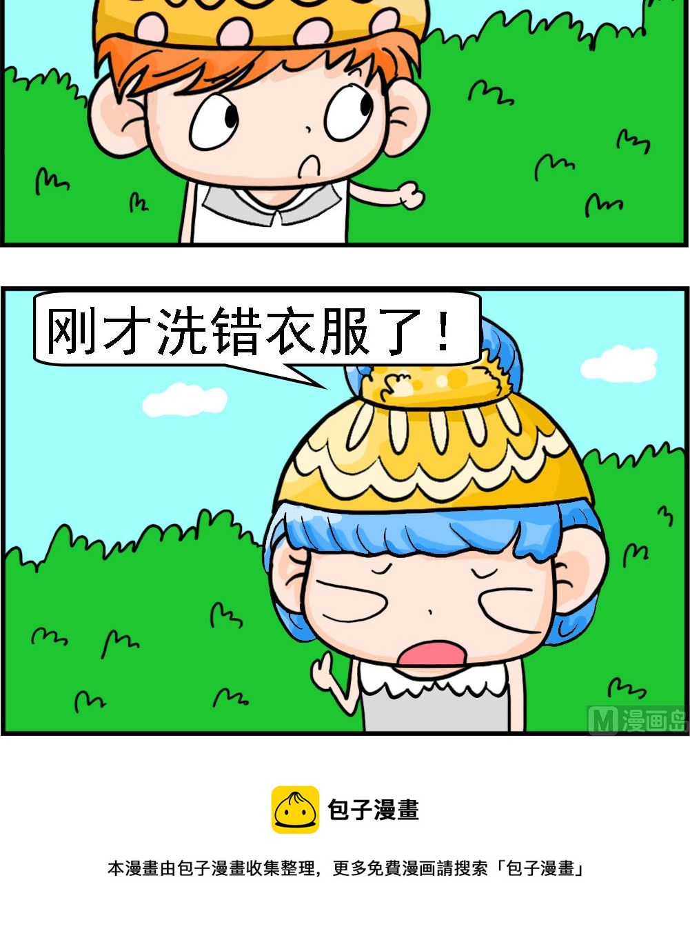 第077话 洗错衣服-第77话