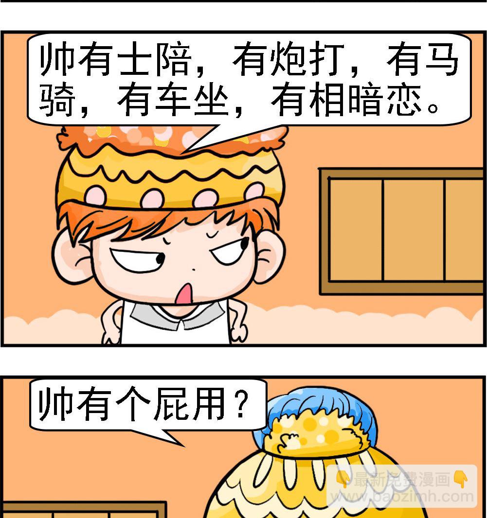 第079话 象棋-第79话