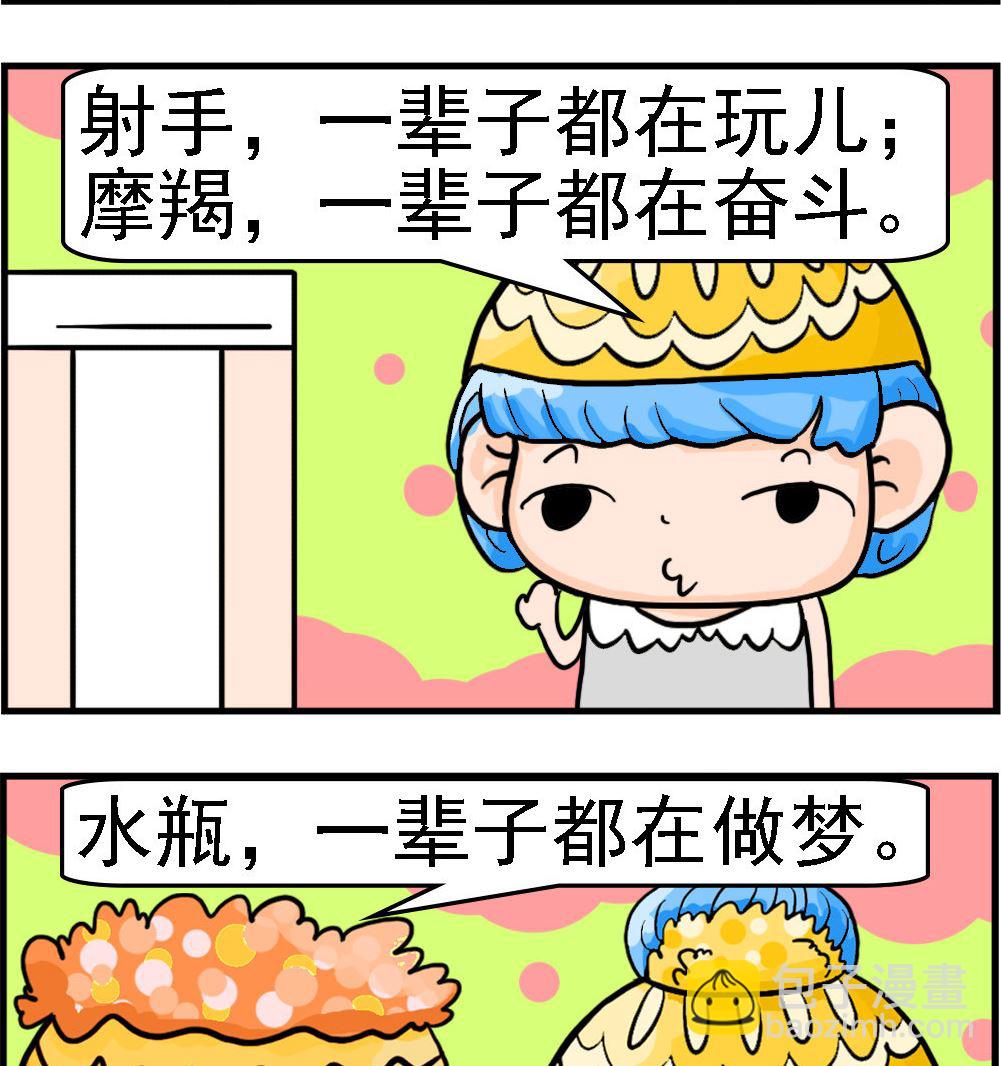 第081话 星座-第81话