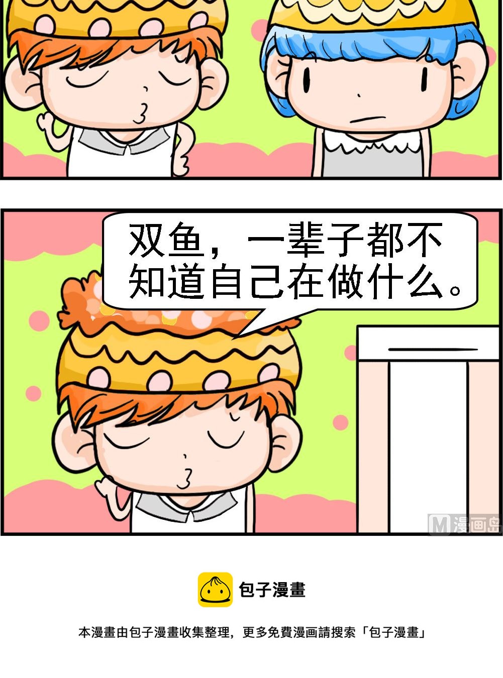 第081话 星座-第81话