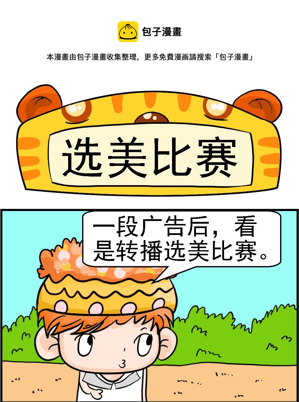 第083话 选美比赛-第83话