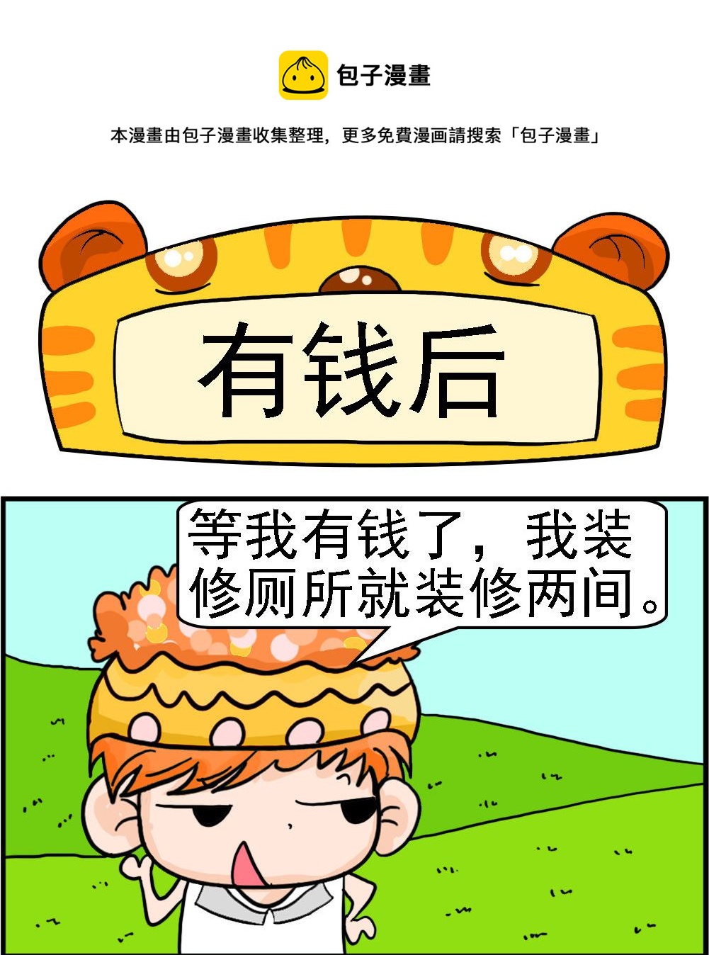 第087话 有钱后-第87话