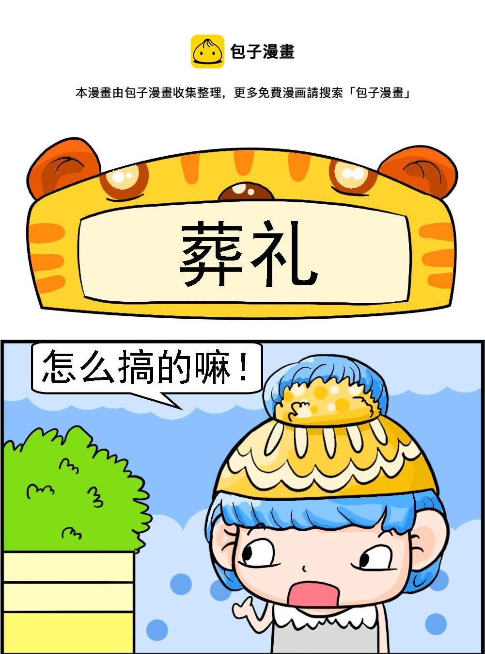 第093话 葬礼-第93话