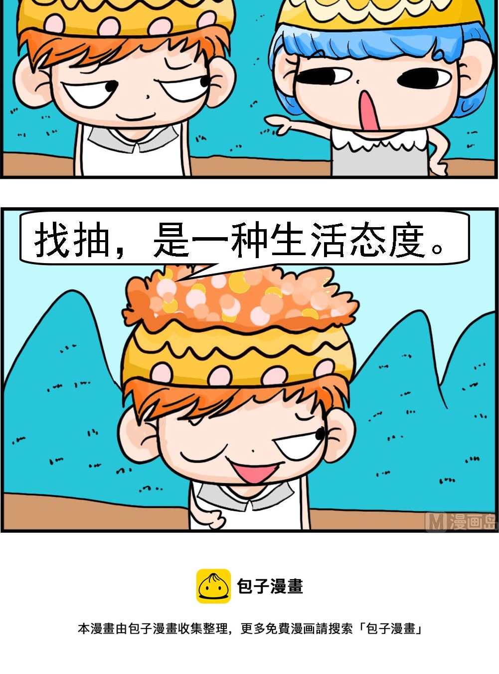 第095话 找抽-第95话