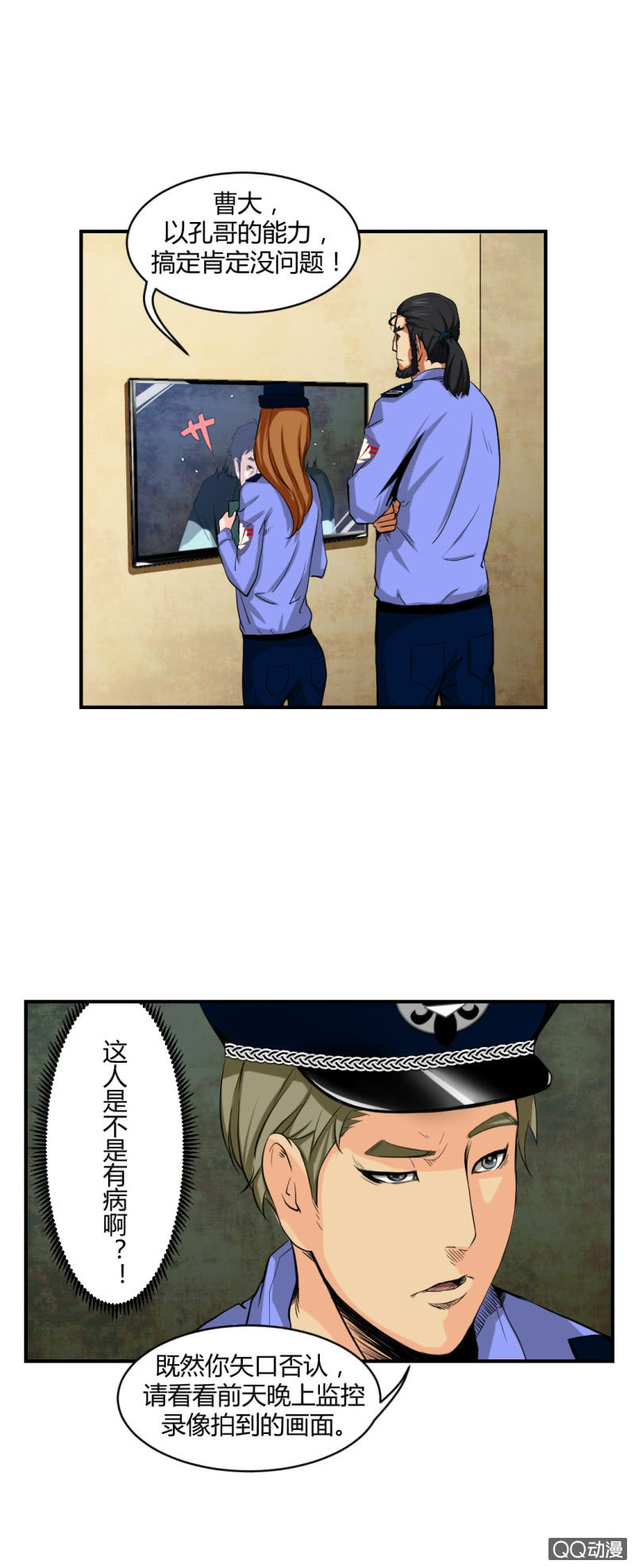 你是凶手？-第1话