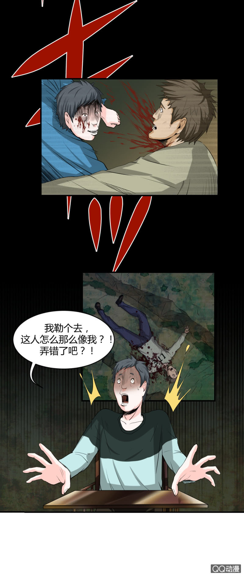 你是凶手？-第1话