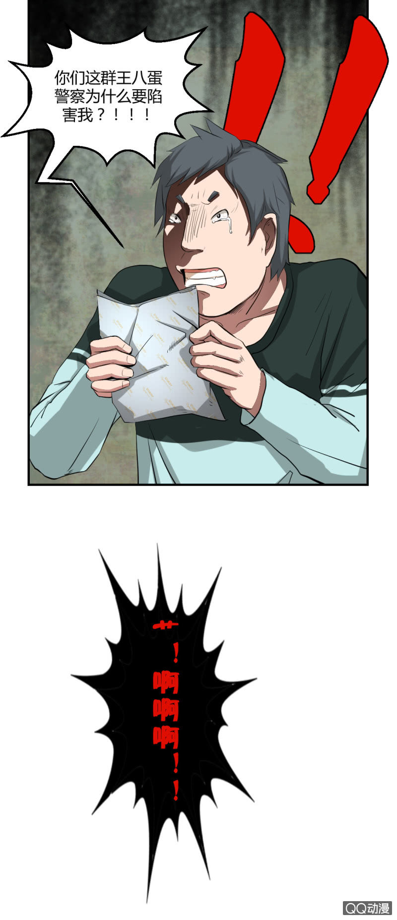 你是凶手？-第1话