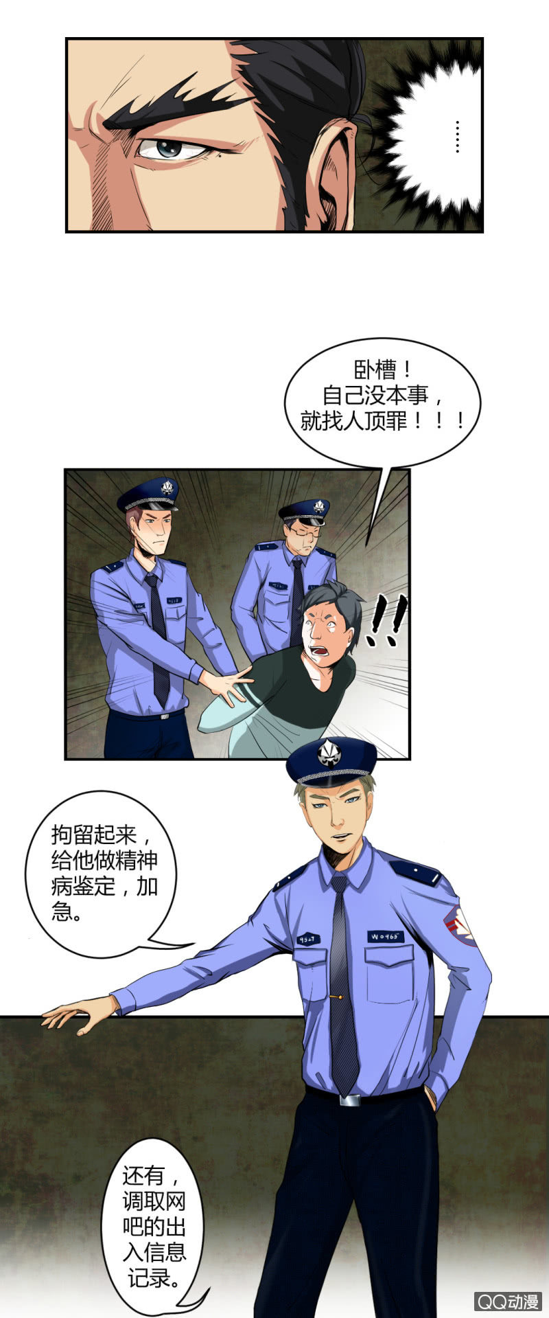 你是凶手？-第1话