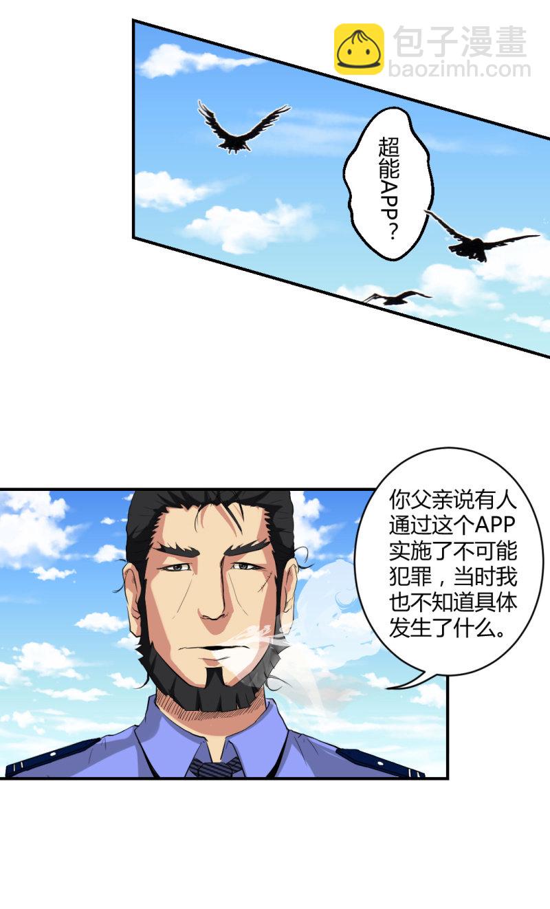 你是凶手？-第1话