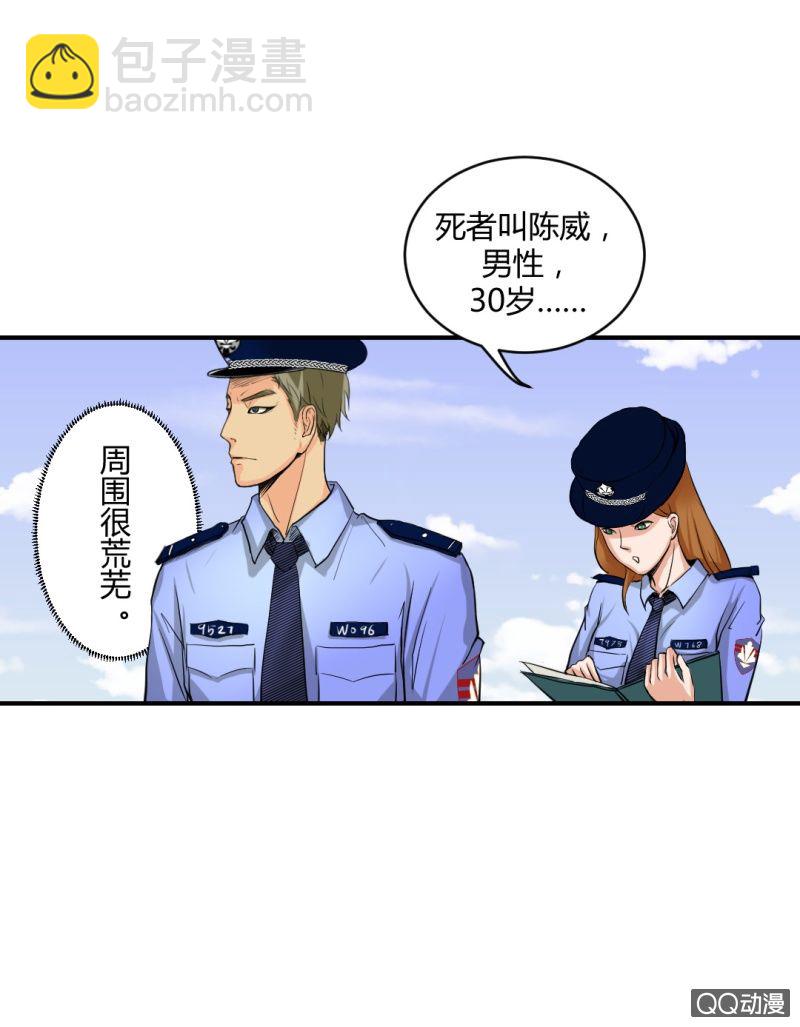 你是凶手？-第1话