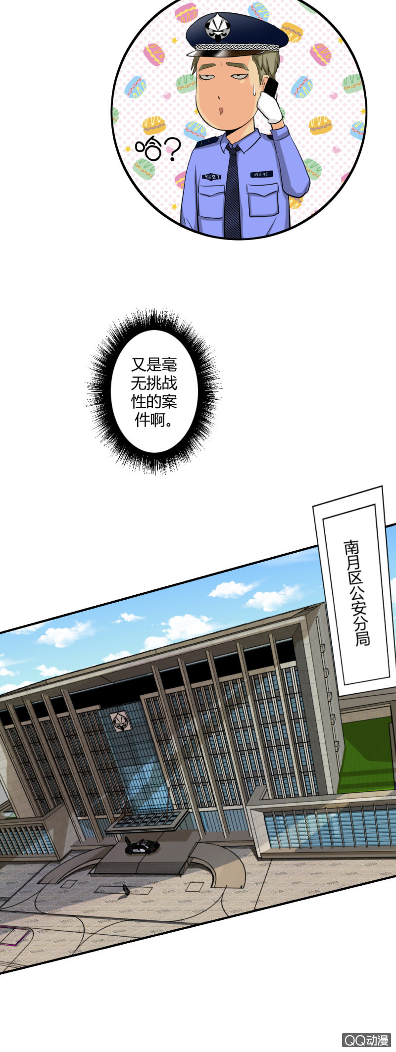 你是凶手？-第1话