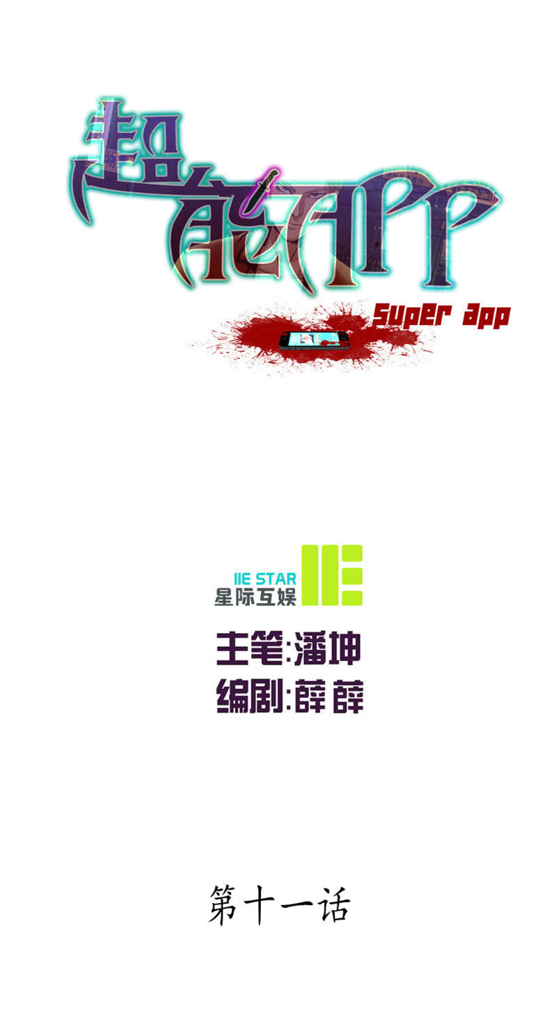 超能APP - 宝贝！ - 1