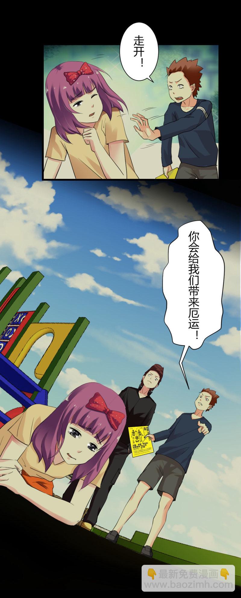 会带来厄运的女孩-第13话