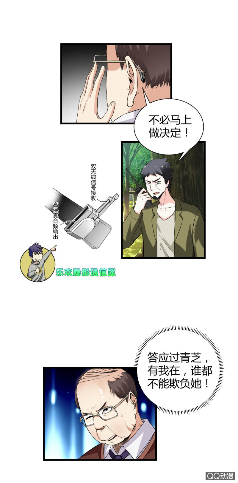 混入组织！-第15话