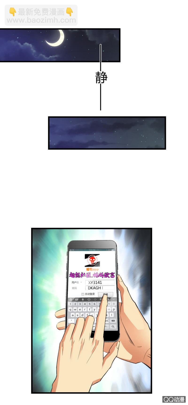 混入组织！-第15话