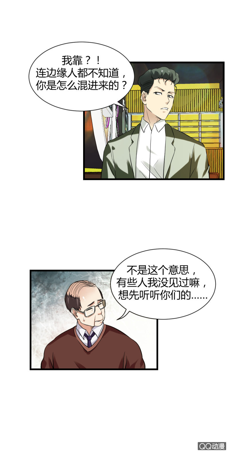 混入组织！-第15话