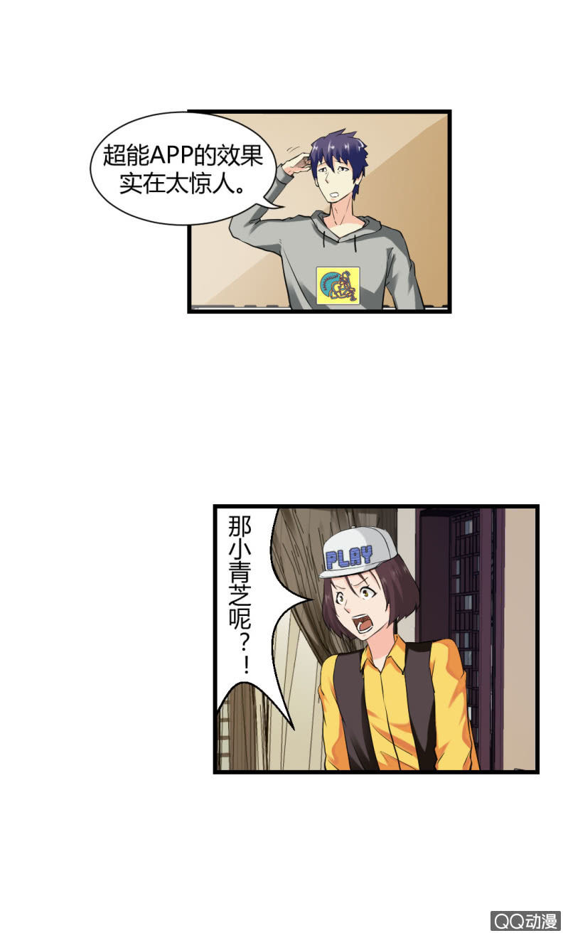 真相！终于找到了！-第17话