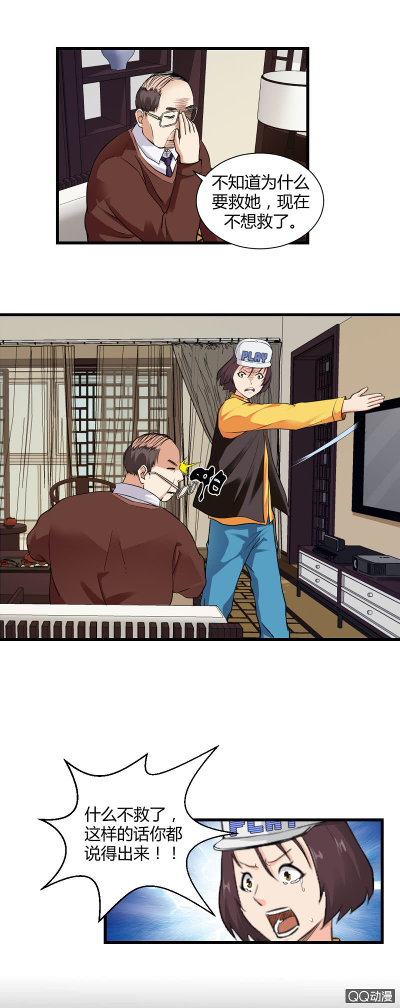 真相！终于找到了！-第17话