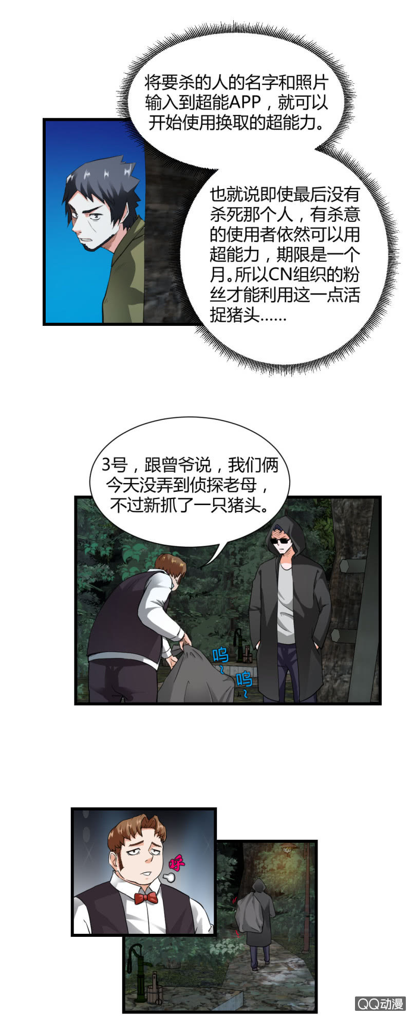 真相！终于找到了！-第17话