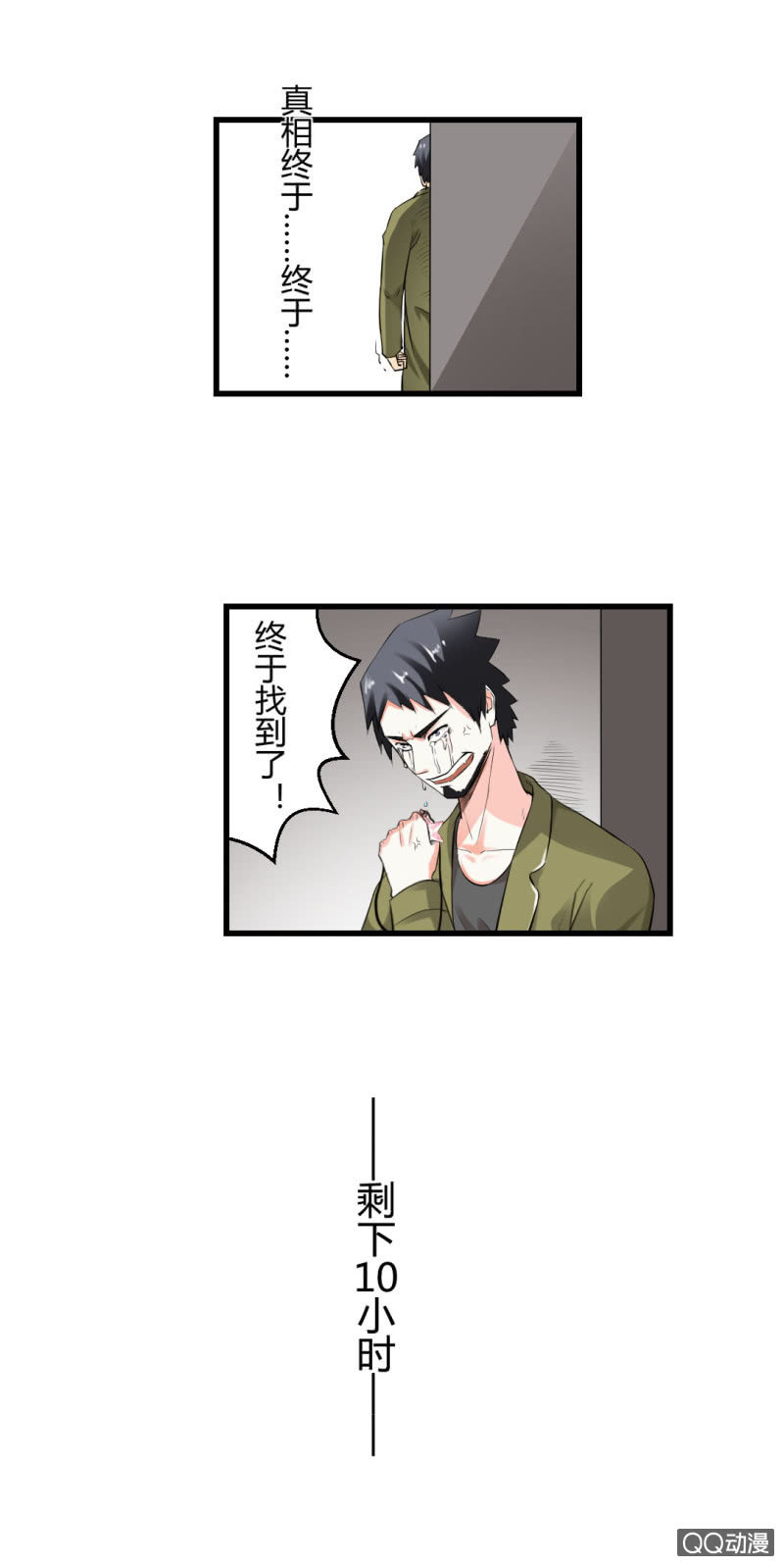 真相！终于找到了！-第17话