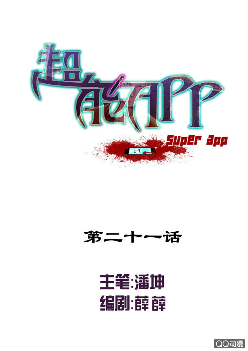 超能APP - 孤灵岛 - 1