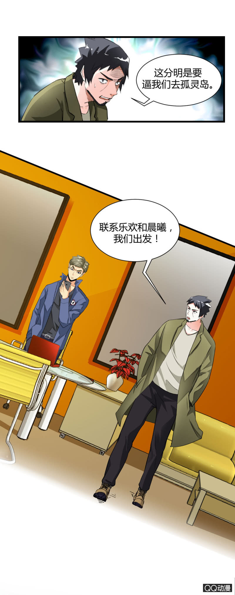 孤灵岛-第21话